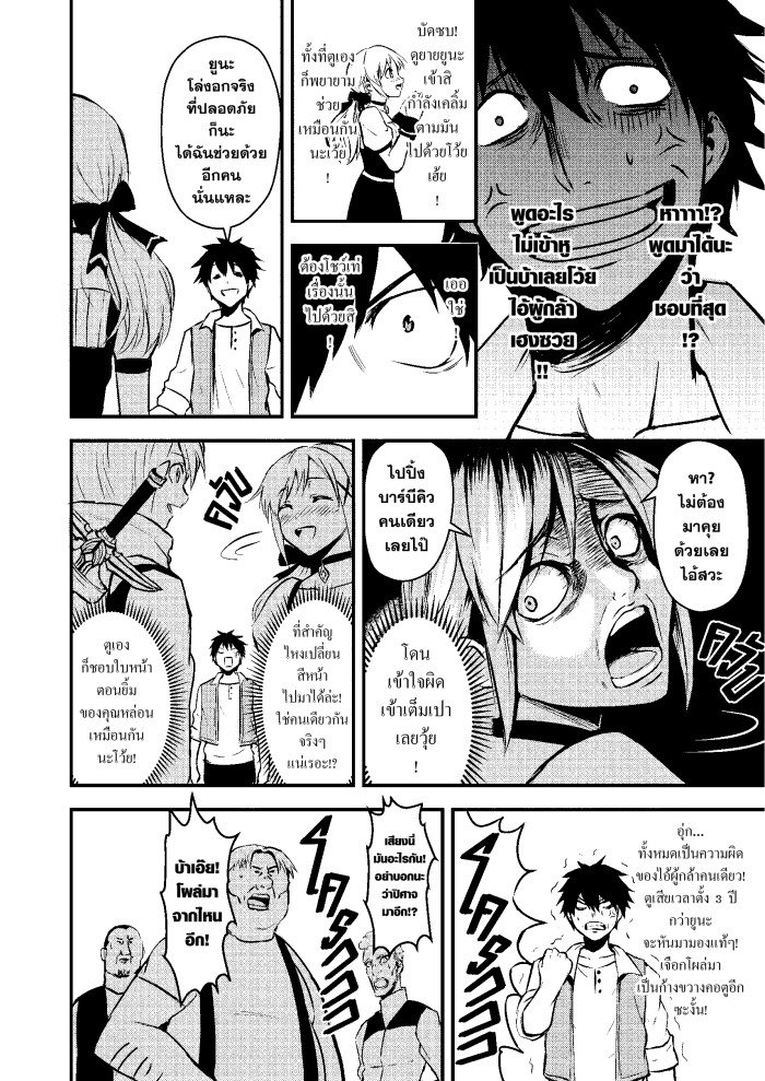 Yuusha ga Shinda! 1 (18)